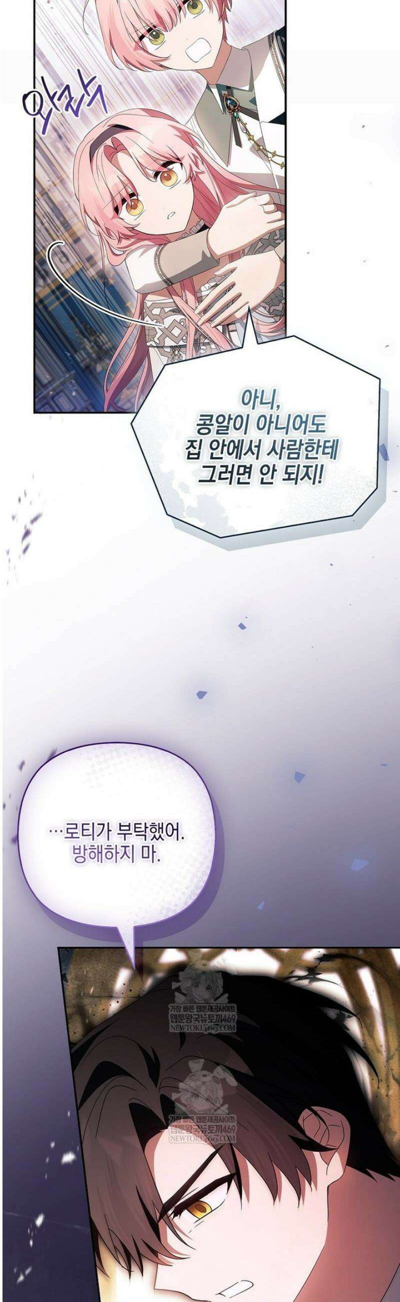 악당 공작가의 실세 막내딸입니다 130화 22