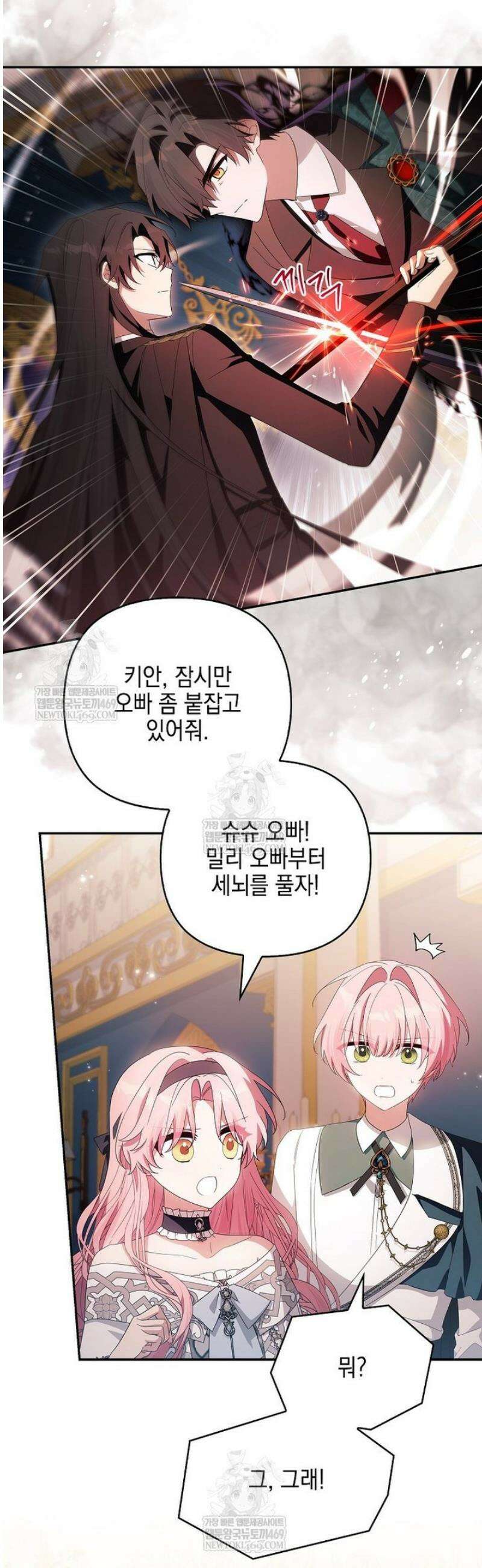 악당 공작가의 실세 막내딸입니다 130화 25