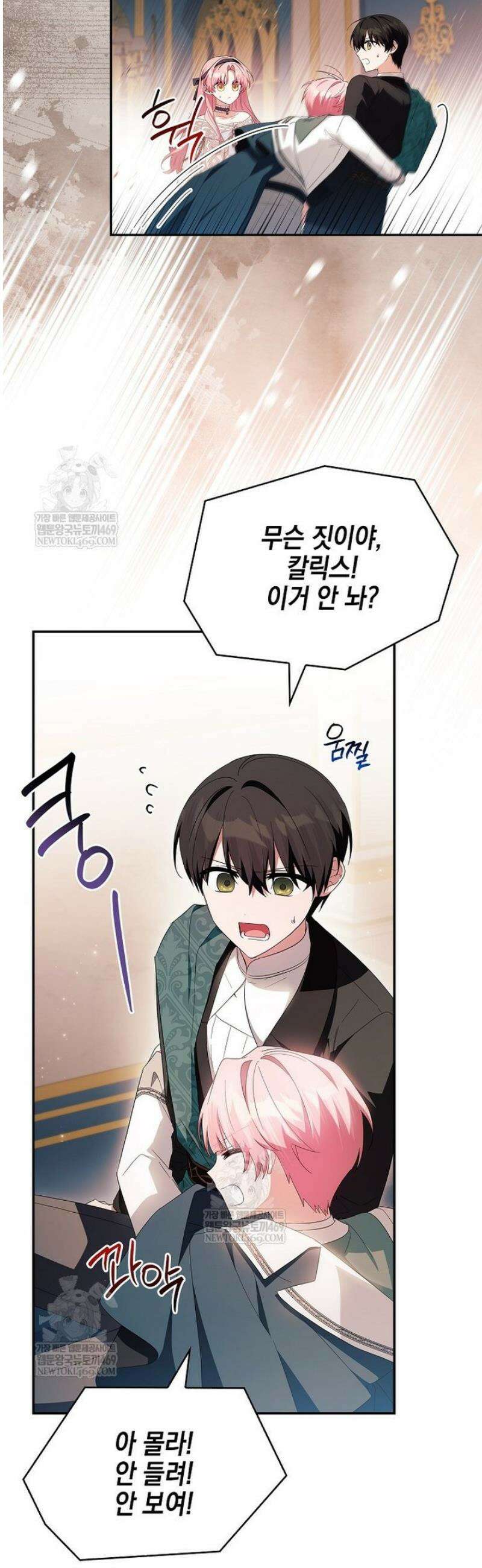 악당 공작가의 실세 막내딸입니다 130화 30