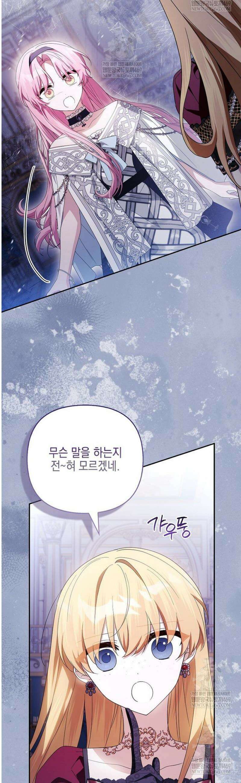 악당 공작가의 실세 막내딸입니다 130화 37