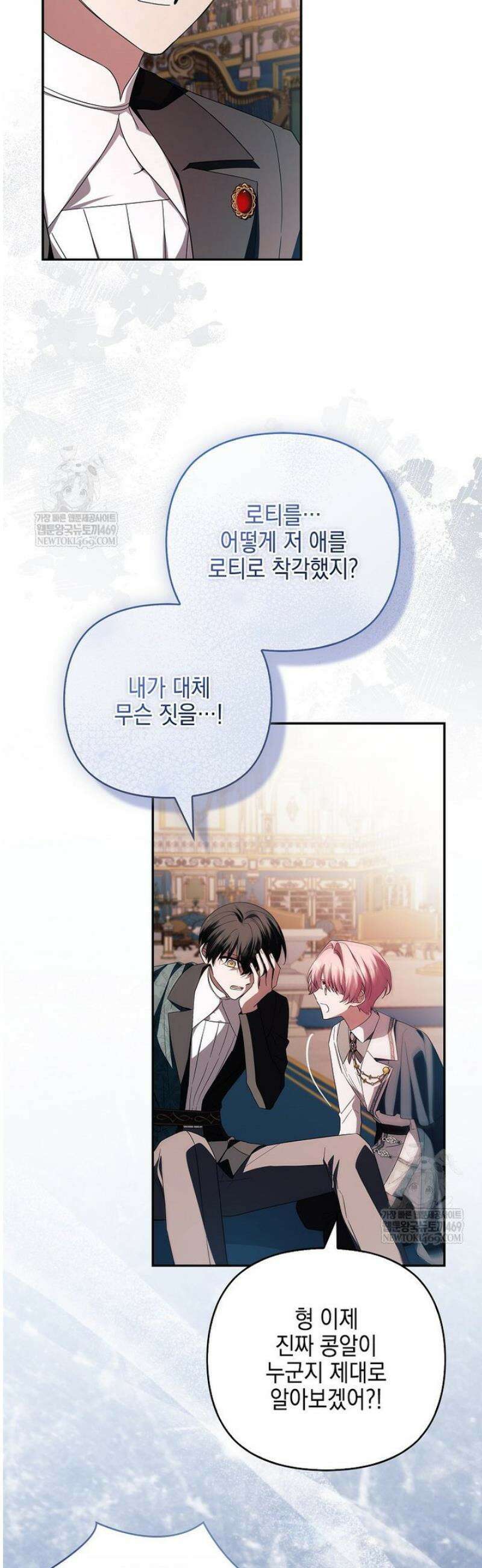 악당 공작가의 실세 막내딸입니다 130화 42