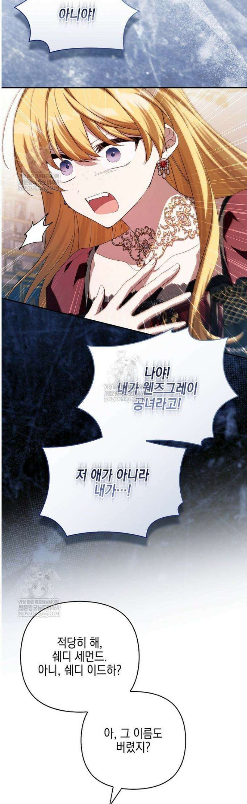 악당 공작가의 실세 막내딸입니다 130화 43