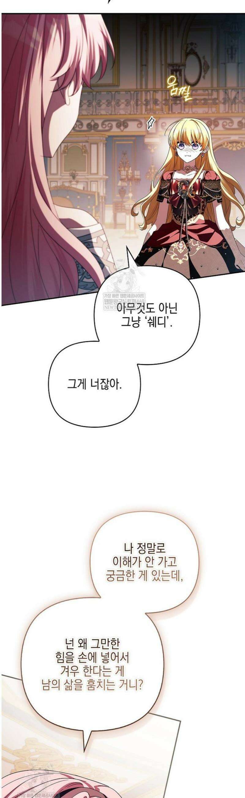 악당 공작가의 실세 막내딸입니다 130화 44