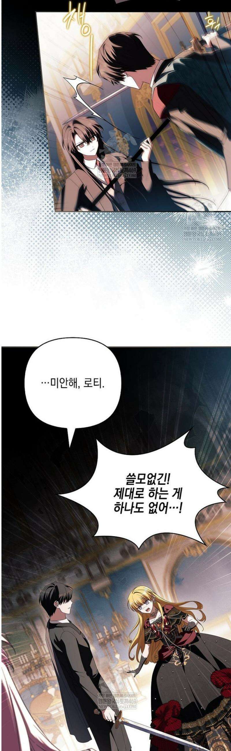악당 공작가의 실세 막내딸입니다 130화 47