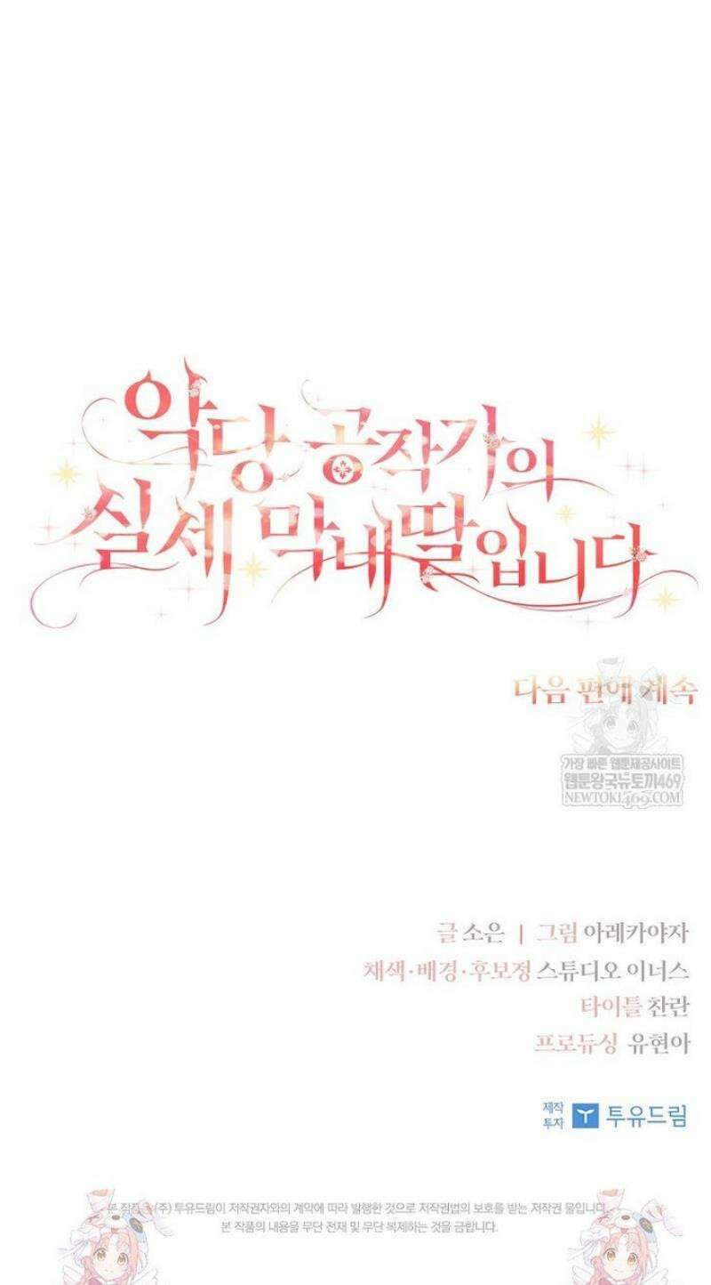 악당 공작가의 실세 막내딸입니다 130화 50