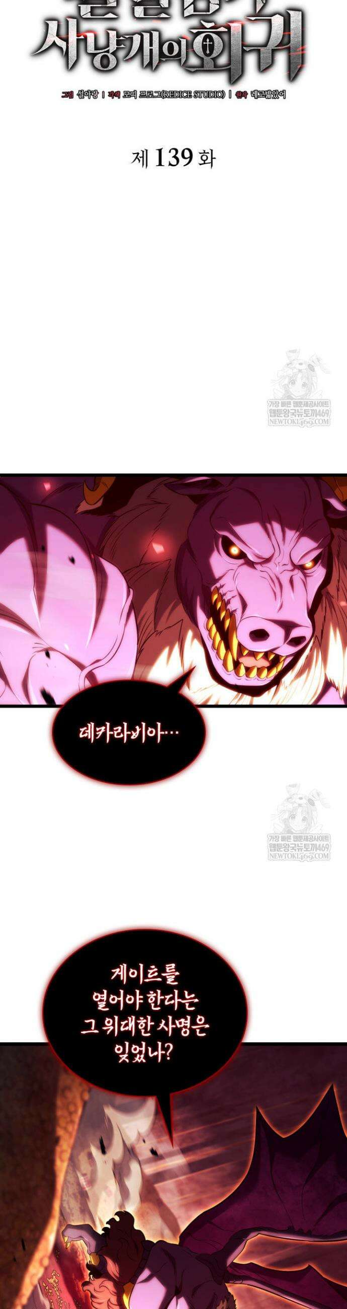 철혈검가 사냥개의 회귀 139화 7