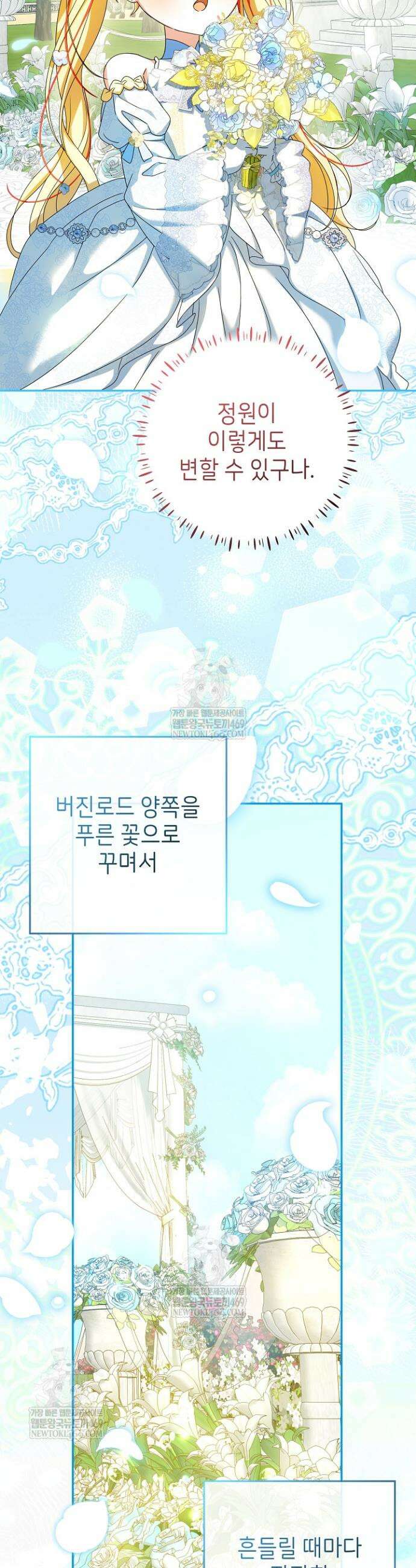 늑대 저택의 사랑받는 새아가 61화 2