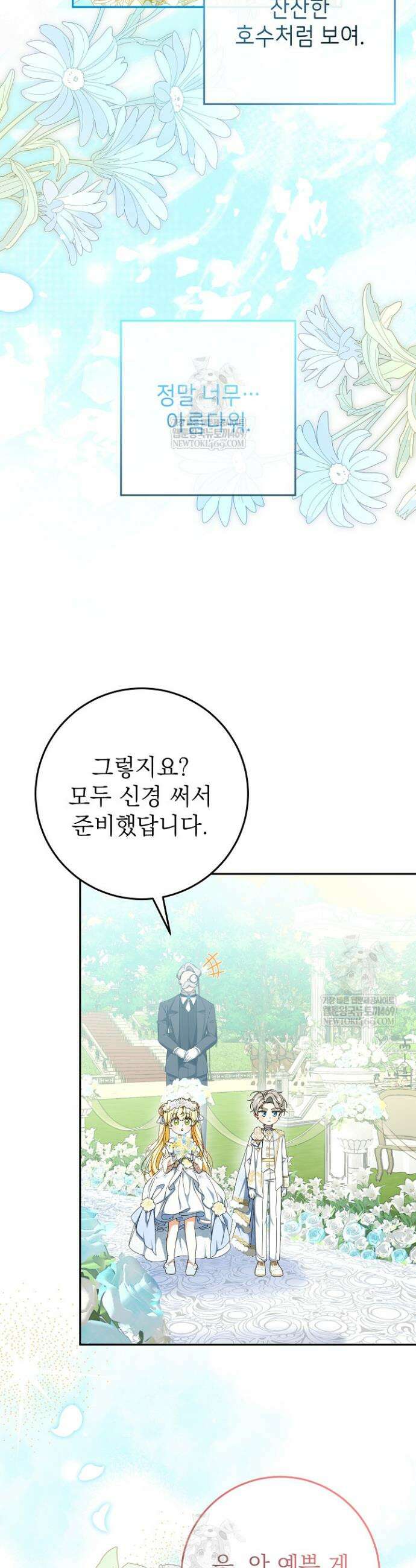 늑대 저택의 사랑받는 새아가 61화 3