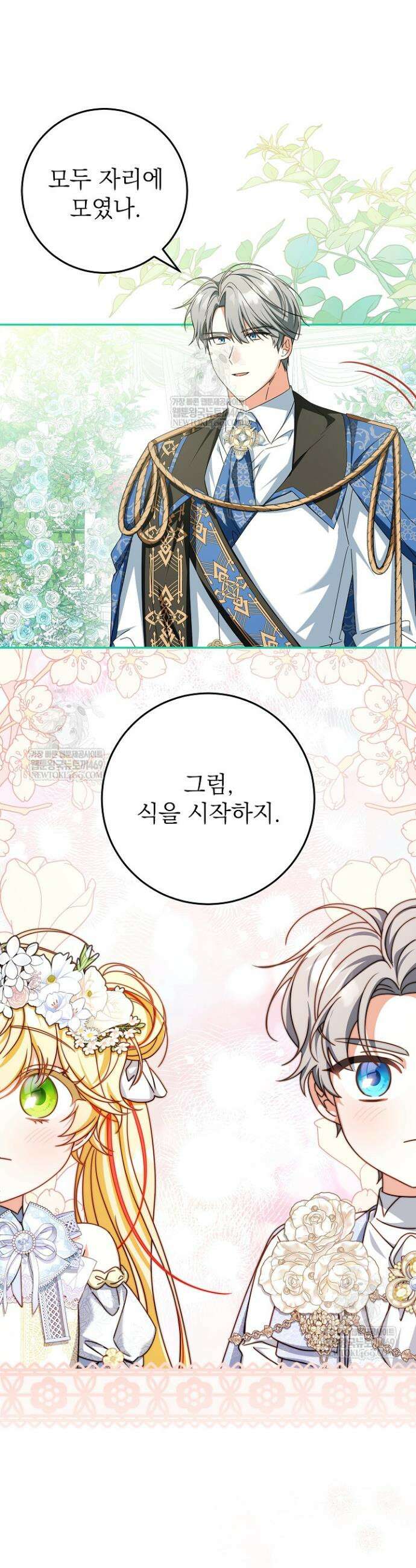 늑대 저택의 사랑받는 새아가 61화 5