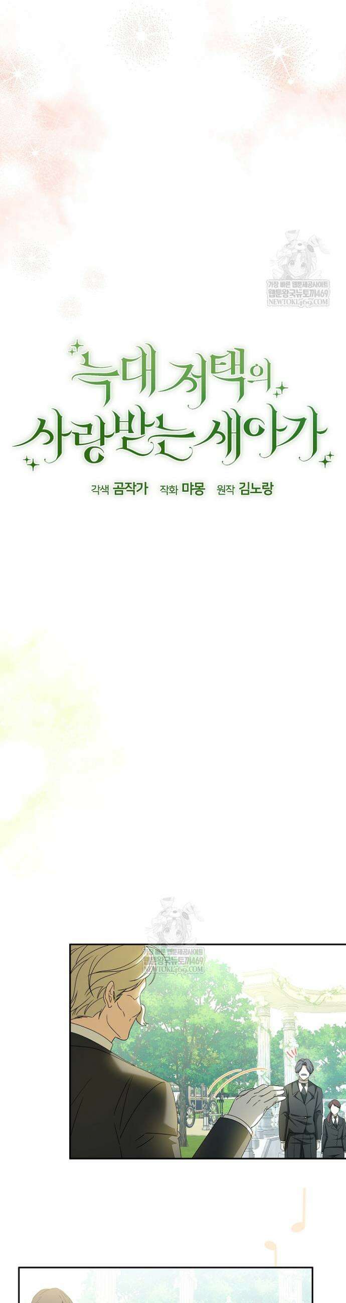 늑대 저택의 사랑받는 새아가 61화 6