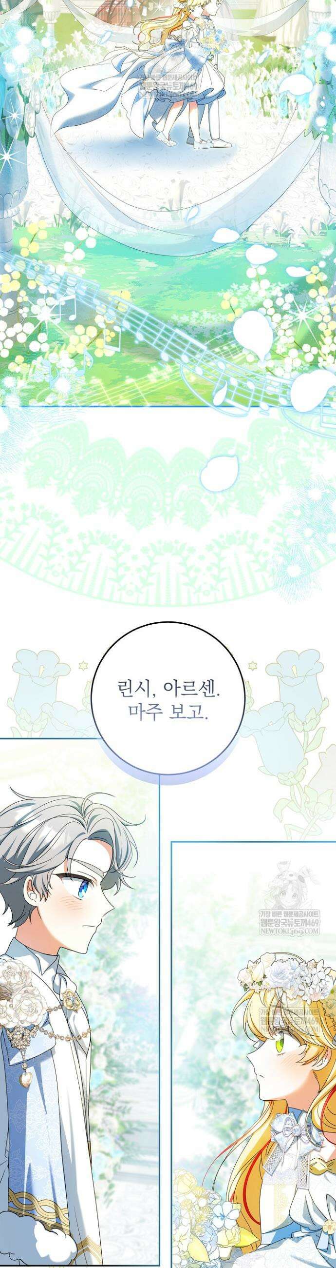 늑대 저택의 사랑받는 새아가 61화 8