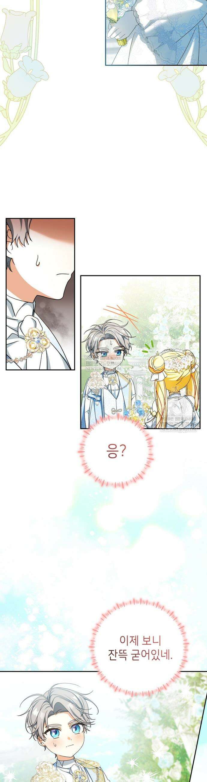 늑대 저택의 사랑받는 새아가 61화 9
