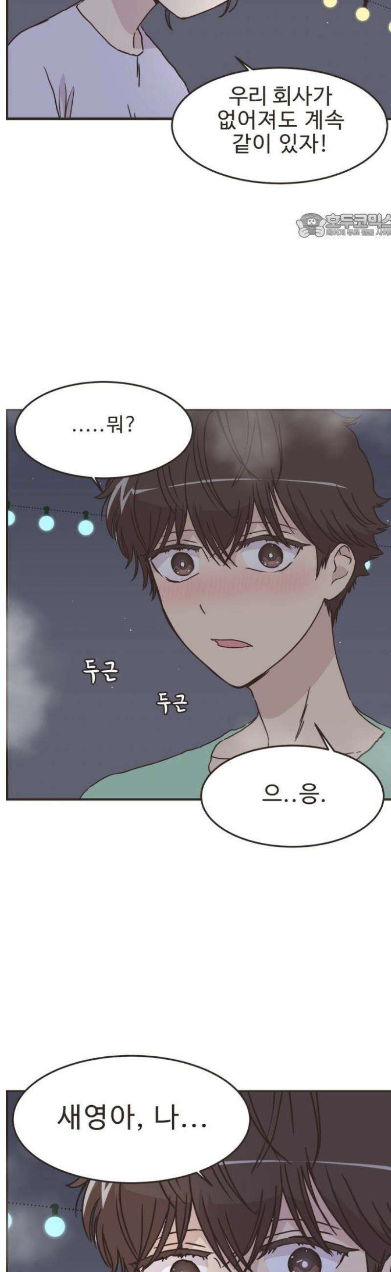 영앤리치가 아니야! 150． 부모님이 늦는 날 (5) 2