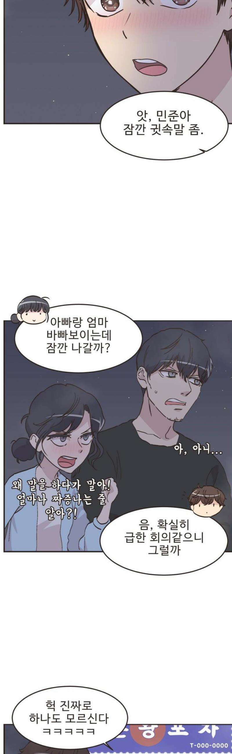 영앤리치가 아니야! 150． 부모님이 늦는 날 (5) 3