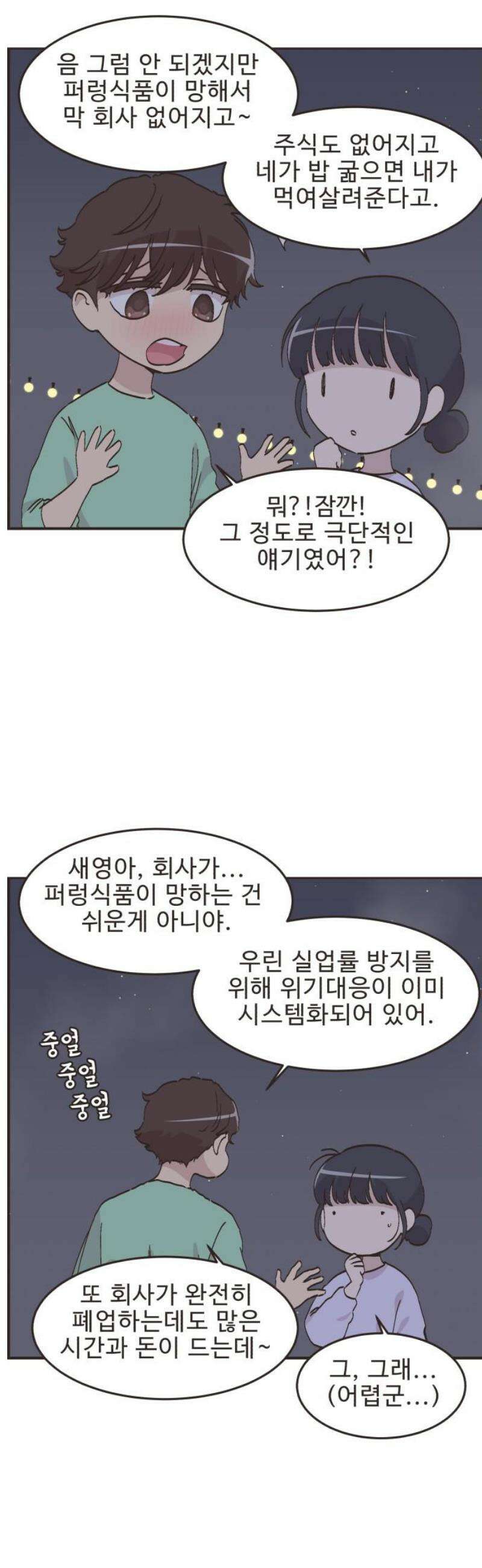 영앤리치가 아니야! 150． 부모님이 늦는 날 (5) 5