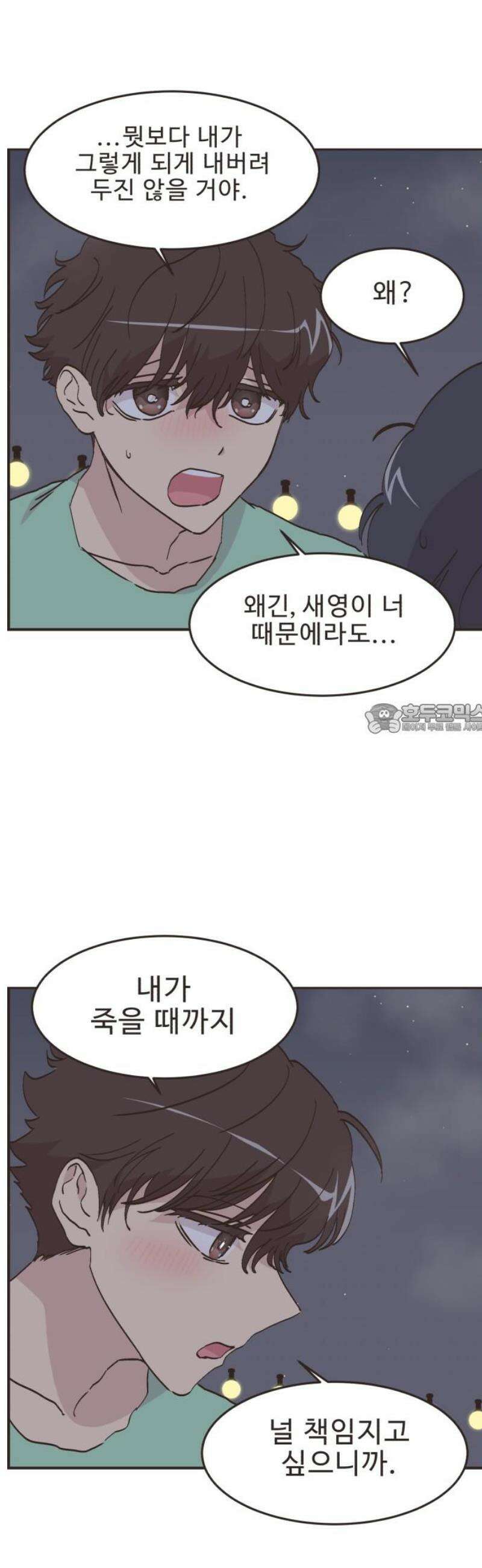 영앤리치가 아니야! 150． 부모님이 늦는 날 (5) 6