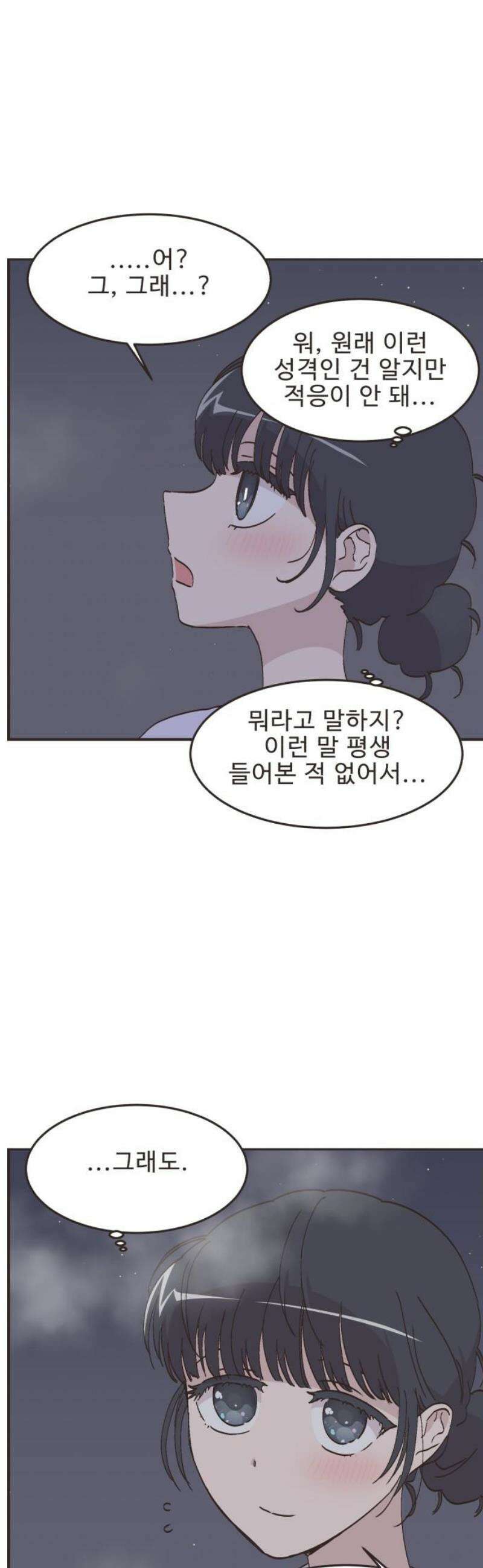 영앤리치가 아니야! 150． 부모님이 늦는 날 (5) 7