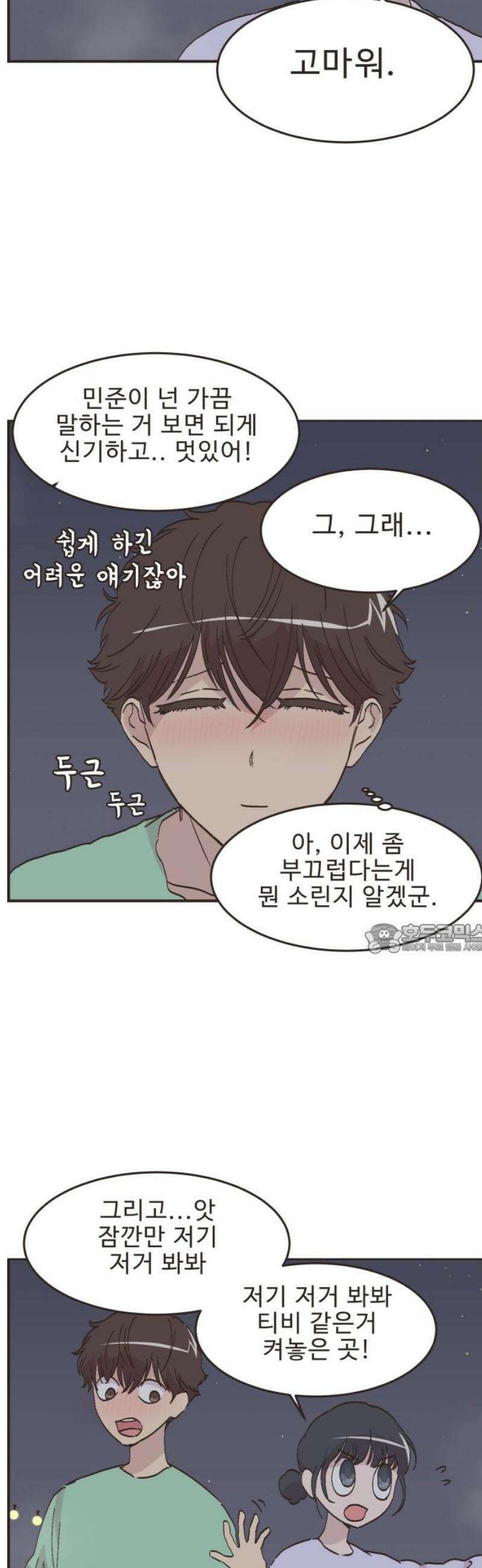 영앤리치가 아니야! 150． 부모님이 늦는 날 (5) 8