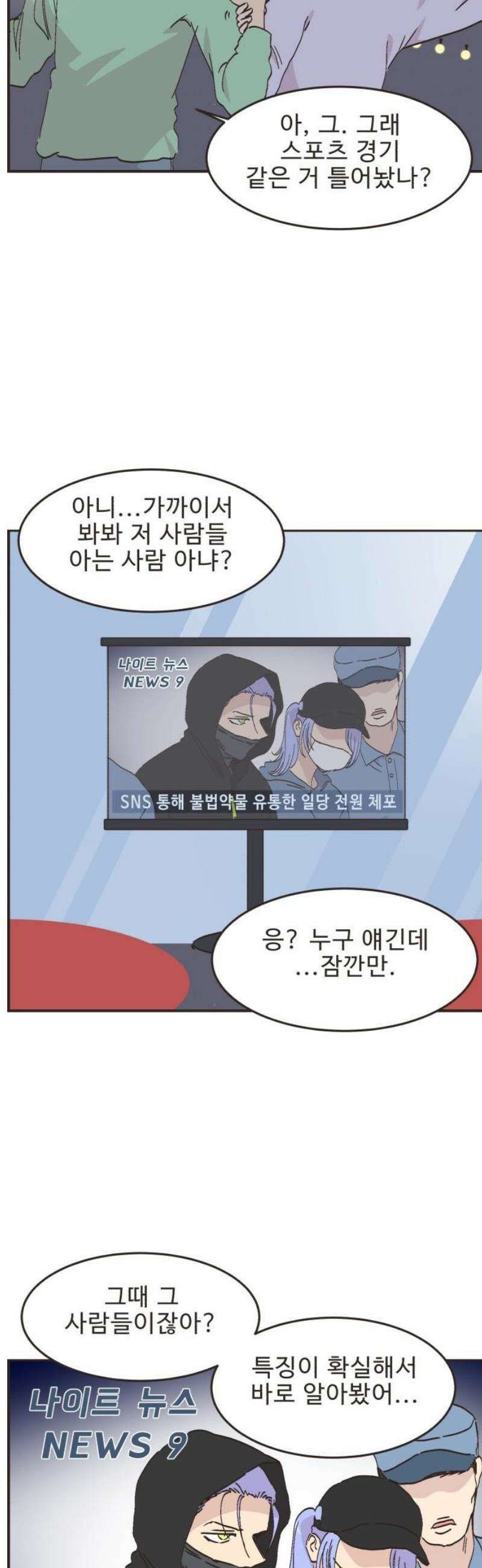영앤리치가 아니야! 150． 부모님이 늦는 날 (5) 9