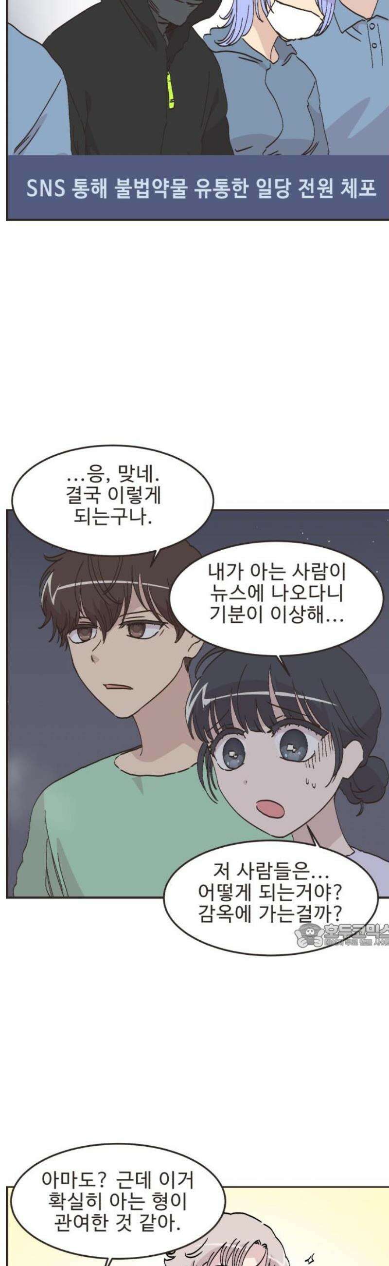 영앤리치가 아니야! 150． 부모님이 늦는 날 (5) 10