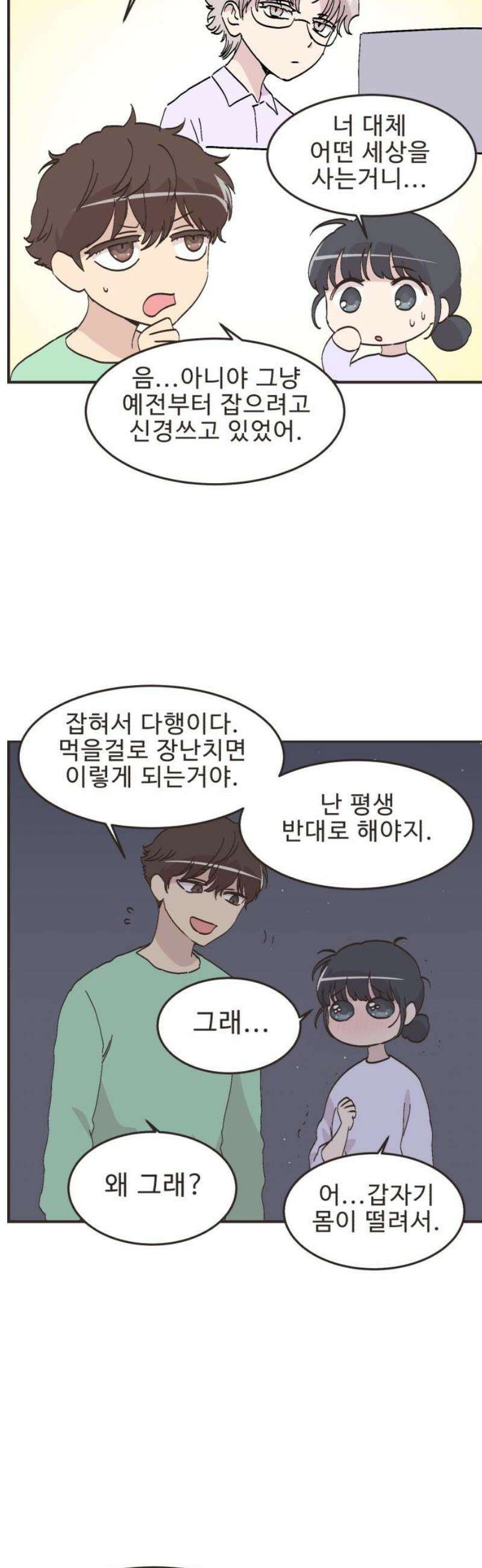 영앤리치가 아니야! 150． 부모님이 늦는 날 (5) 11