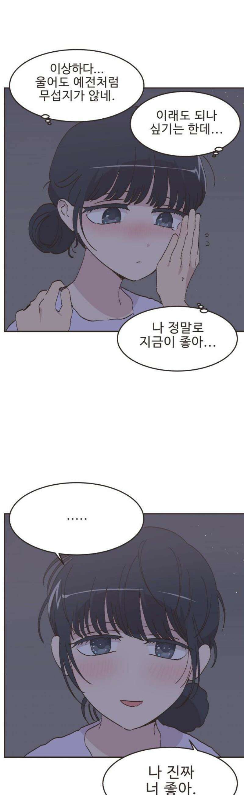 영앤리치가 아니야! 150． 부모님이 늦는 날 (5) 13
