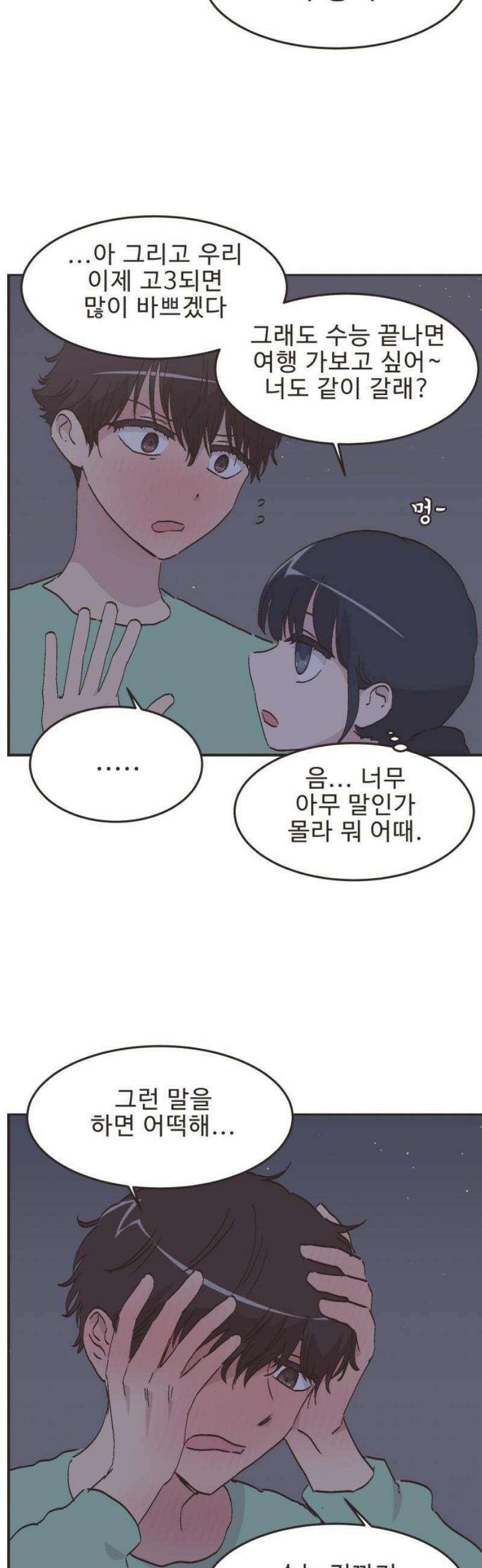 영앤리치가 아니야! 150． 부모님이 늦는 날 (5) 14