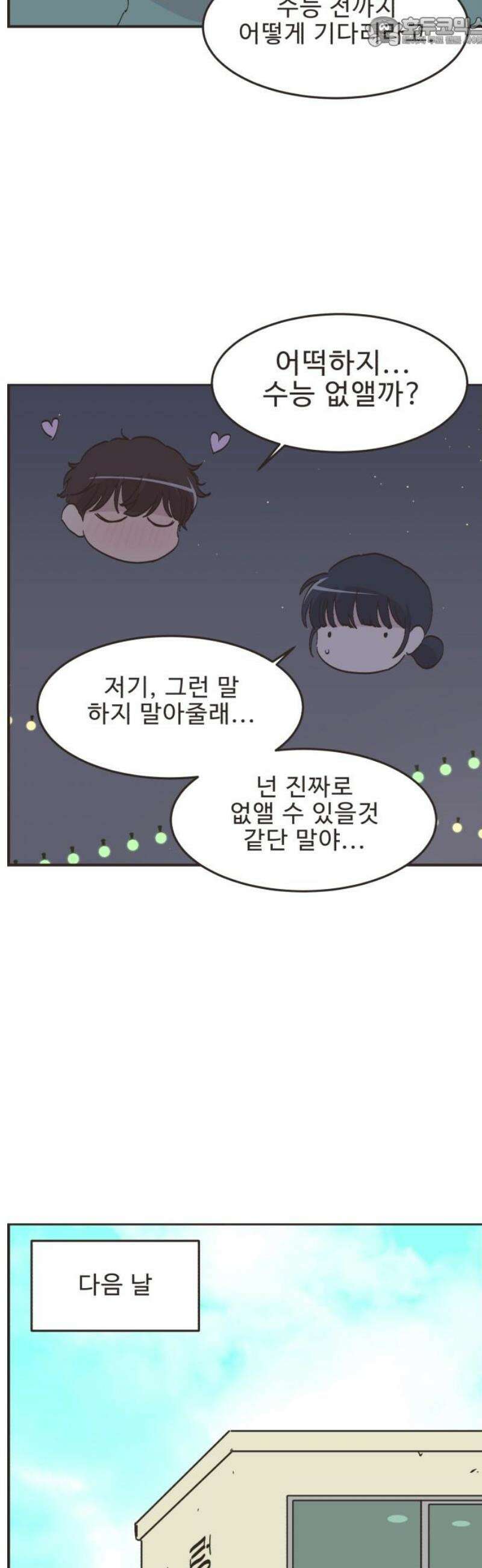 영앤리치가 아니야! 150． 부모님이 늦는 날 (5) 15
