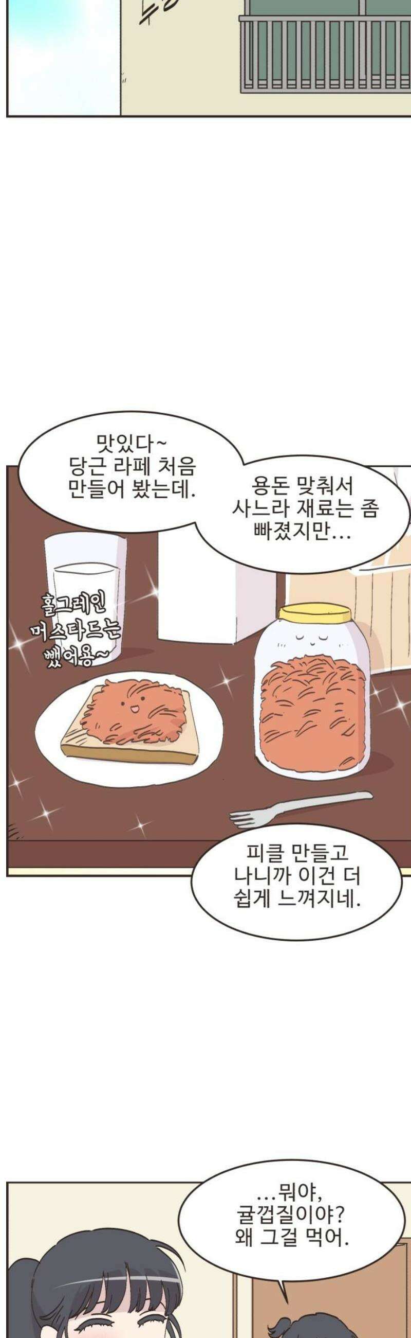 영앤리치가 아니야! 150． 부모님이 늦는 날 (5) 16