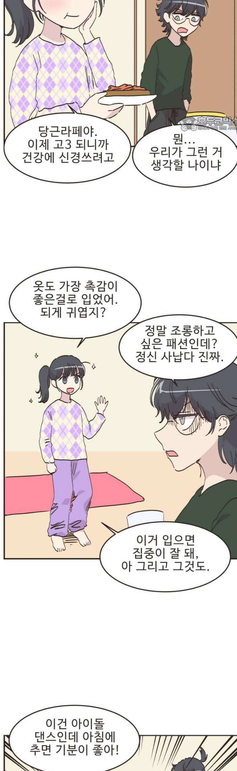 영앤리치가 아니야! 150． 부모님이 늦는 날 (5) 17