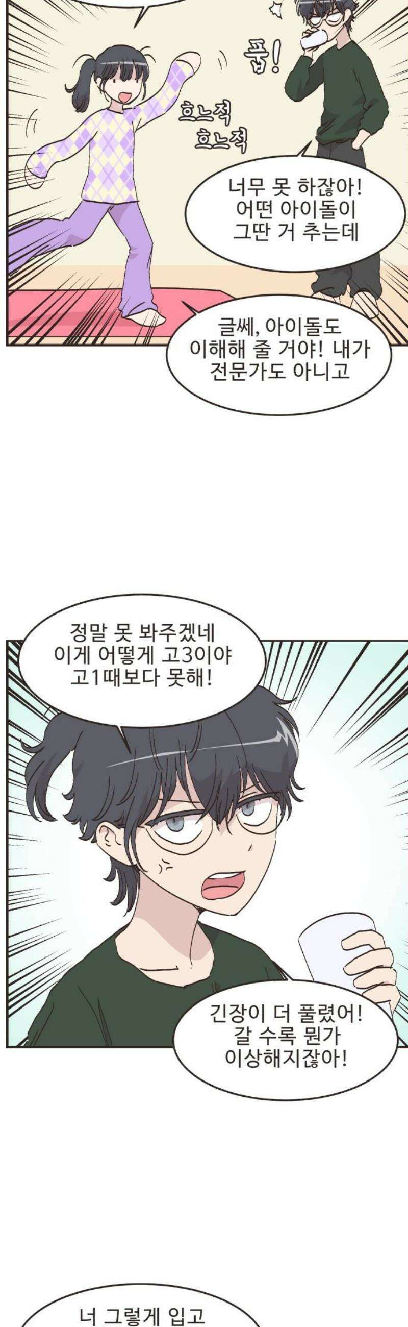 영앤리치가 아니야! 150． 부모님이 늦는 날 (5) 18