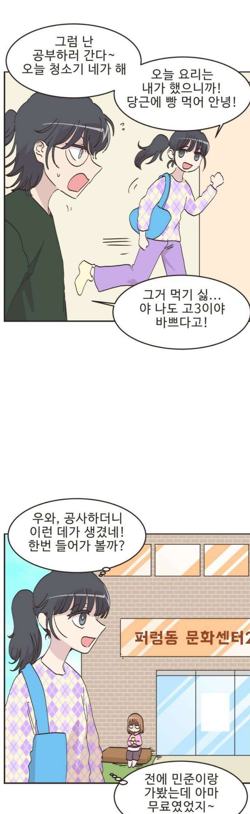 영앤리치가 아니야! 150． 부모님이 늦는 날 (5) 20