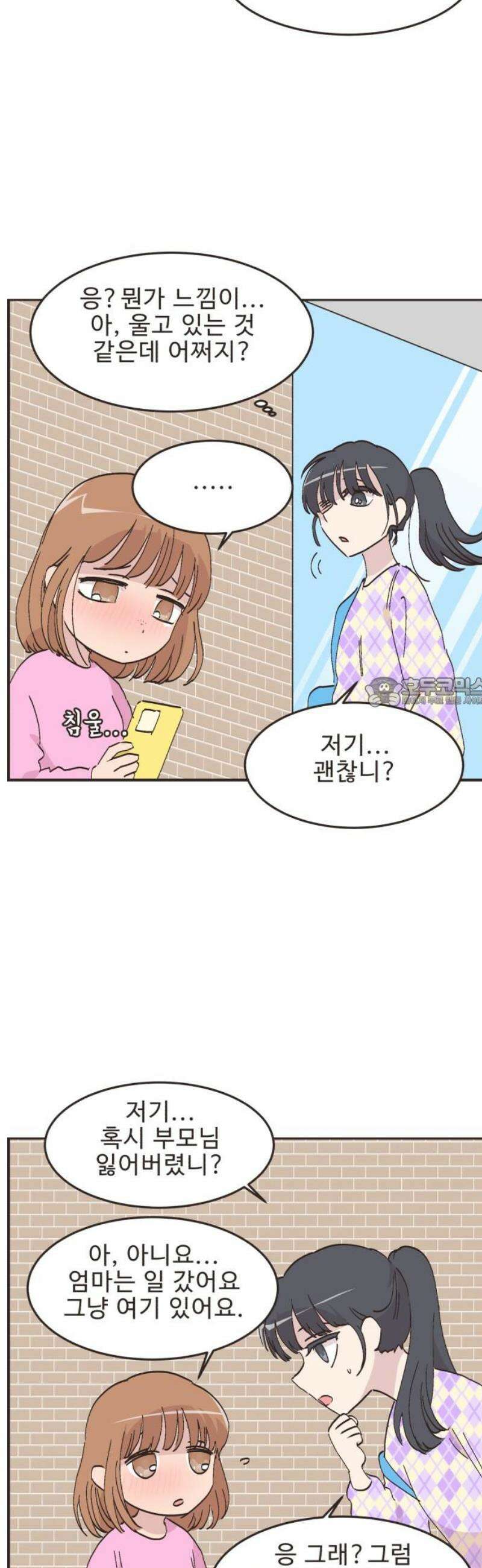 영앤리치가 아니야! 150． 부모님이 늦는 날 (5) 21