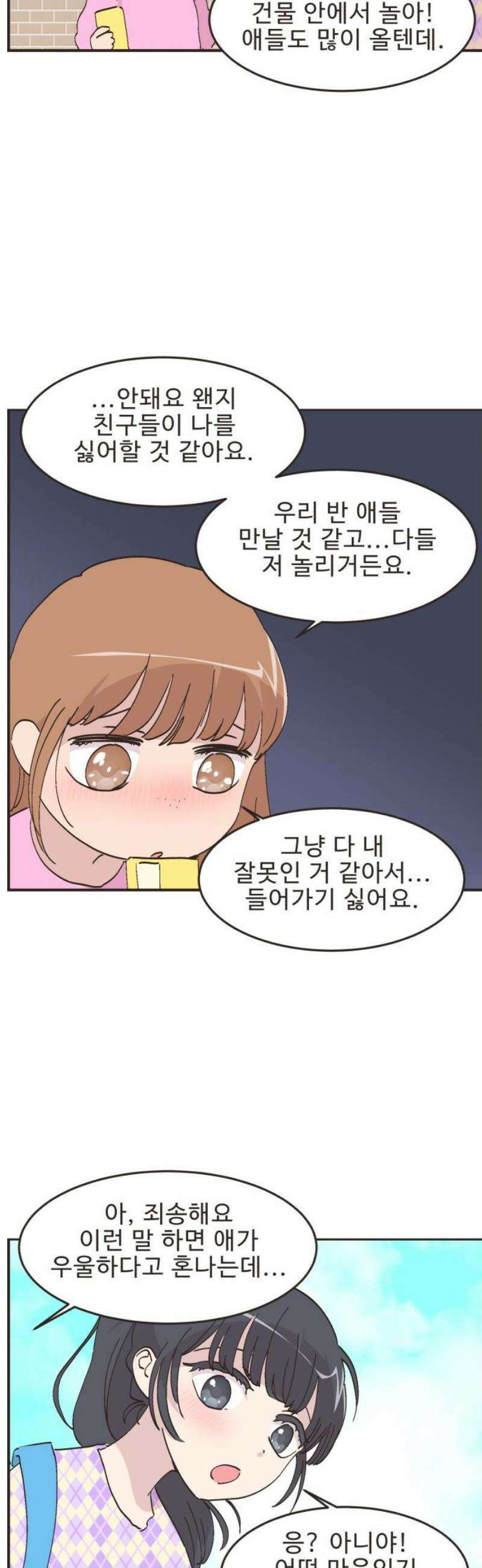 영앤리치가 아니야! 150． 부모님이 늦는 날 (5) 22