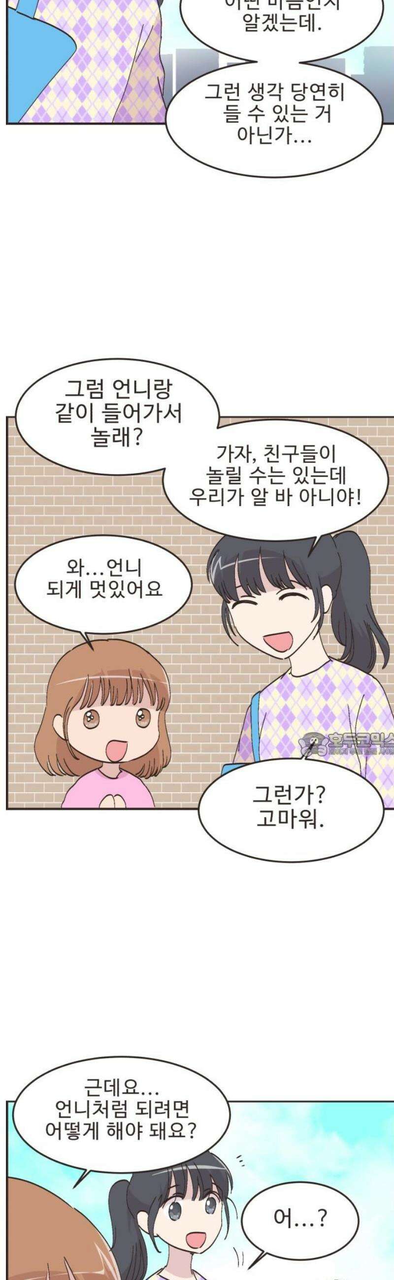 영앤리치가 아니야! 150． 부모님이 늦는 날 (5) 23