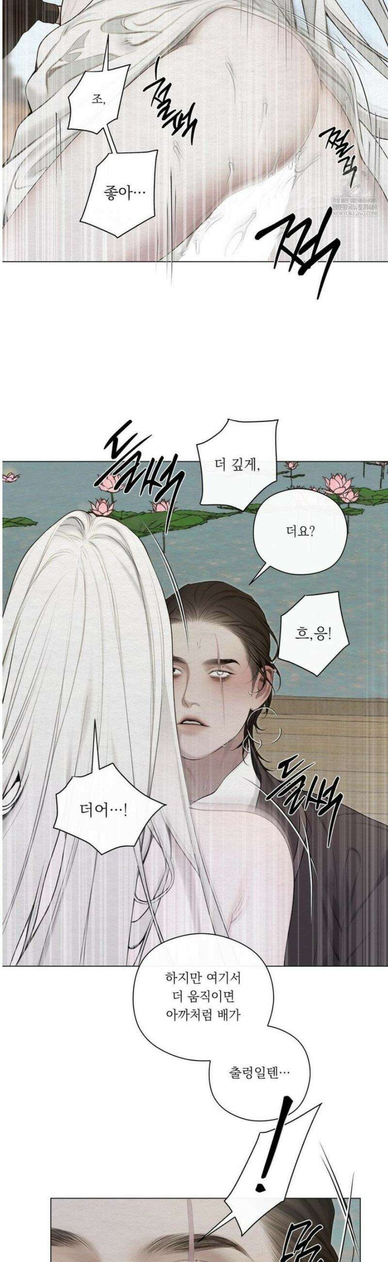 어그러진 혼 53화 2