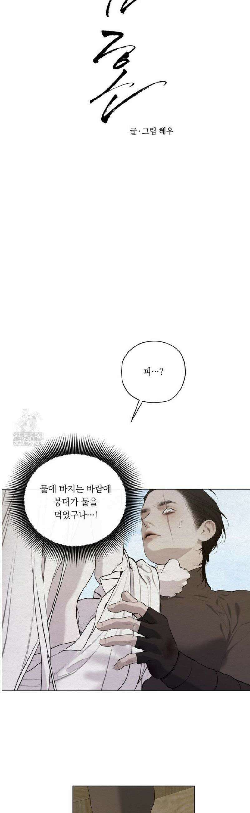 어그러진 혼 53화 6