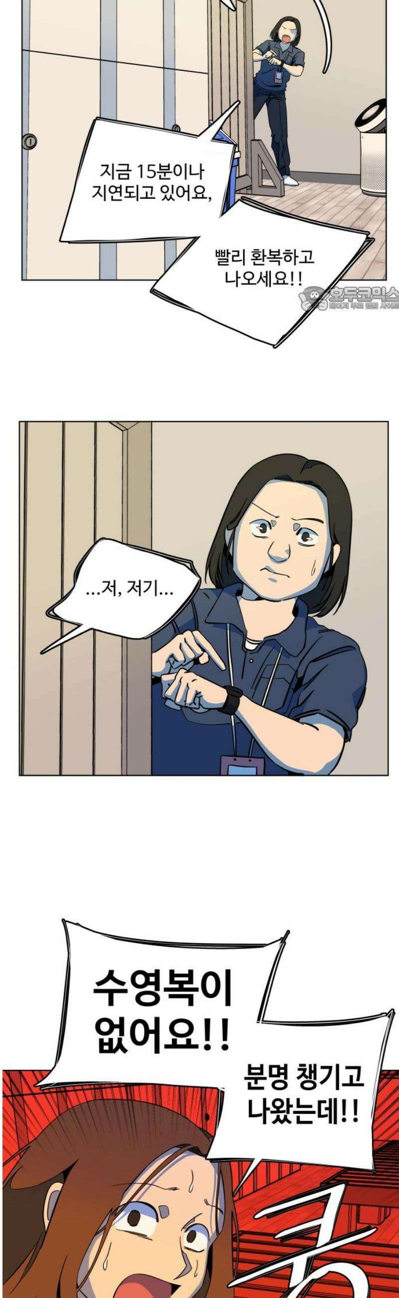 슬로우 다이브 6장 (1) 내가 해내야 하는 이유 9