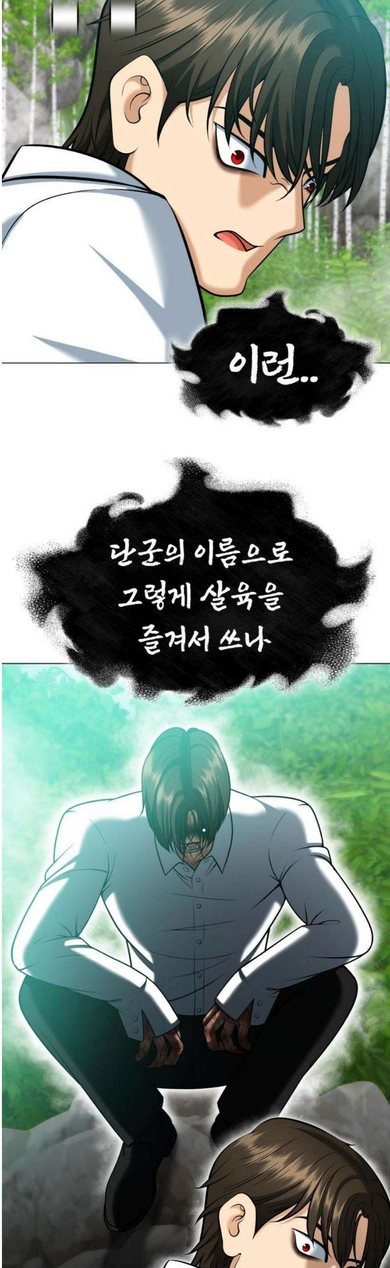 웅녀님이 보우하사 12화_ 환각귀4 23