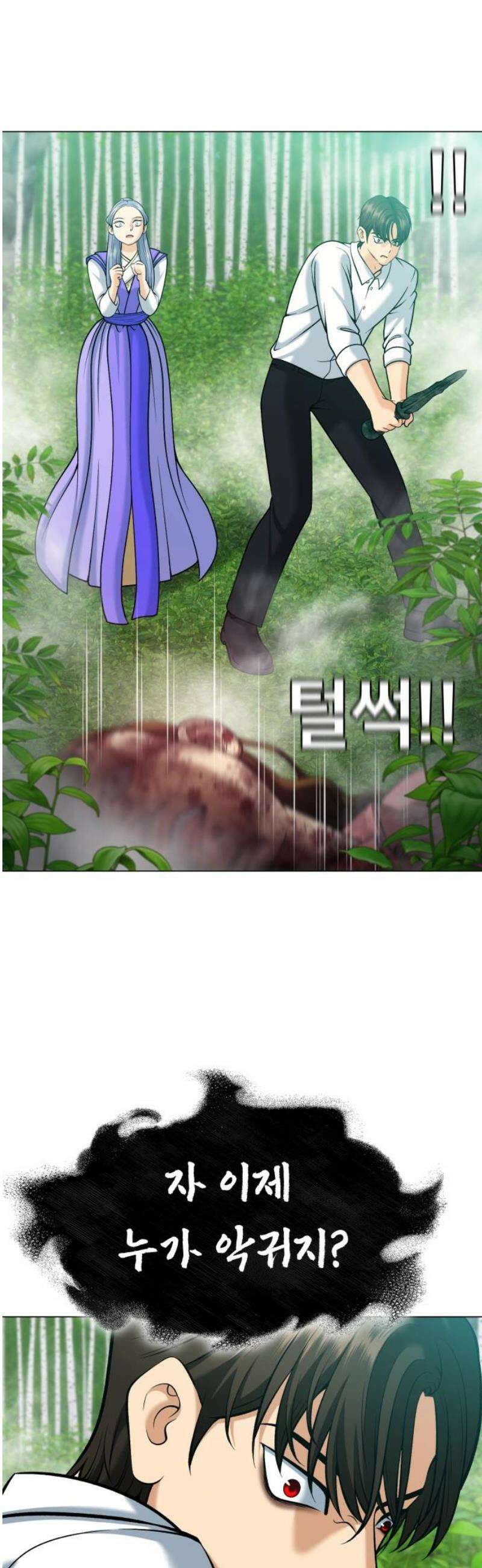 웅녀님이 보우하사 12화_ 환각귀4 25