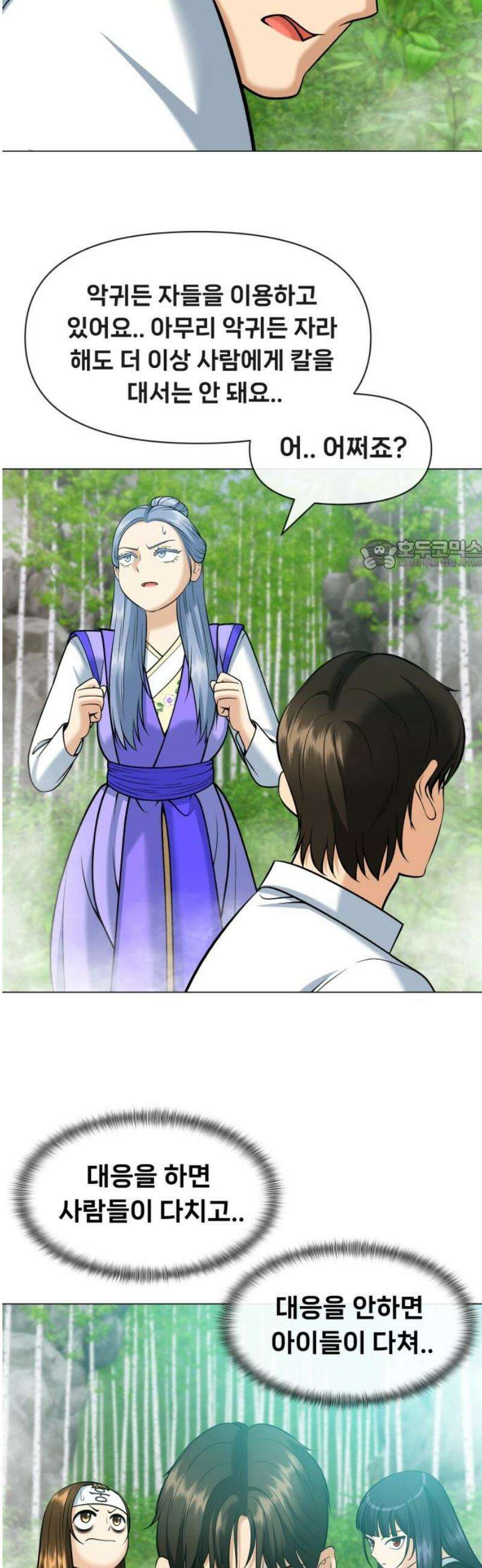 웅녀님이 보우하사 12화_ 환각귀4 26