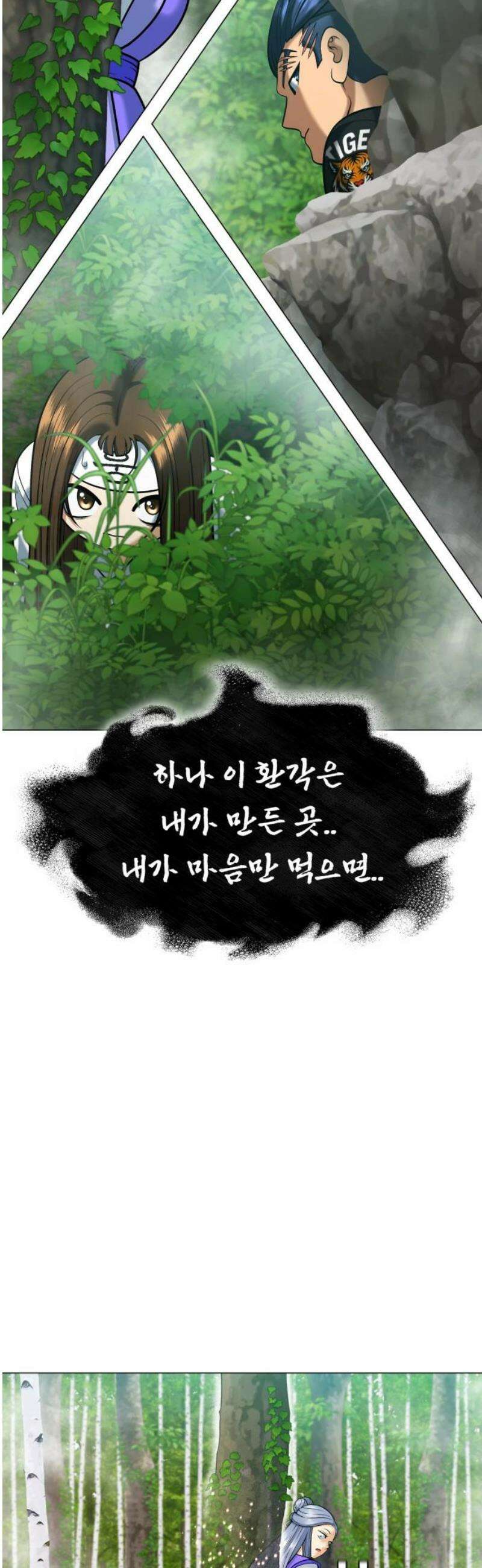 웅녀님이 보우하사 12화_ 환각귀4 31