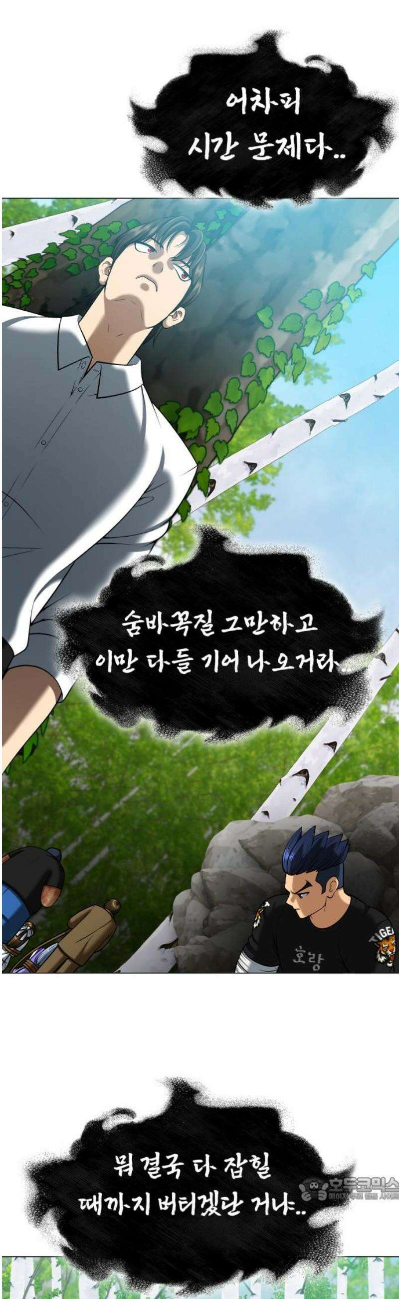 웅녀님이 보우하사 12화_ 환각귀4 34