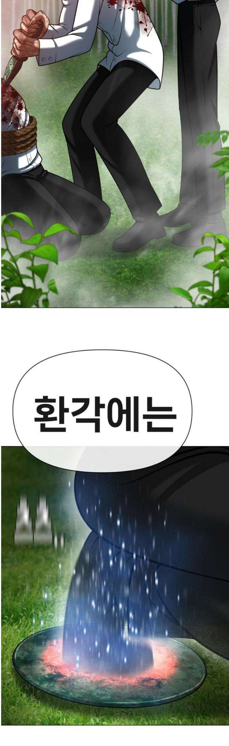 웅녀님이 보우하사 12화_ 환각귀4 48