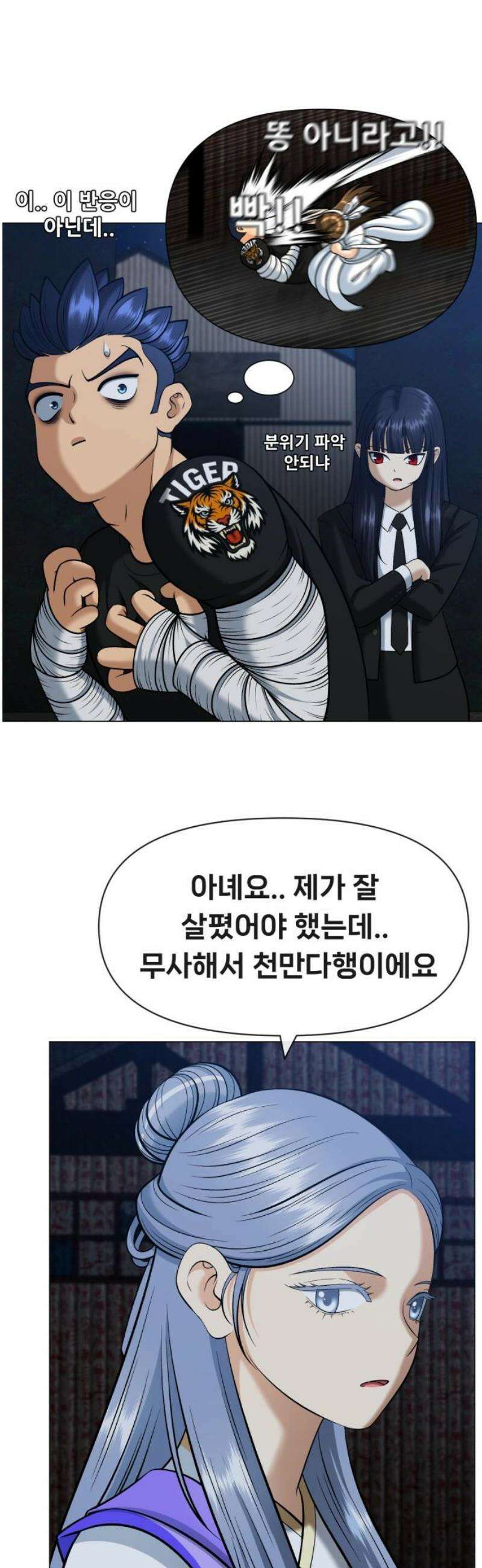 웅녀님이 보우하사 12화_ 환각귀4 63