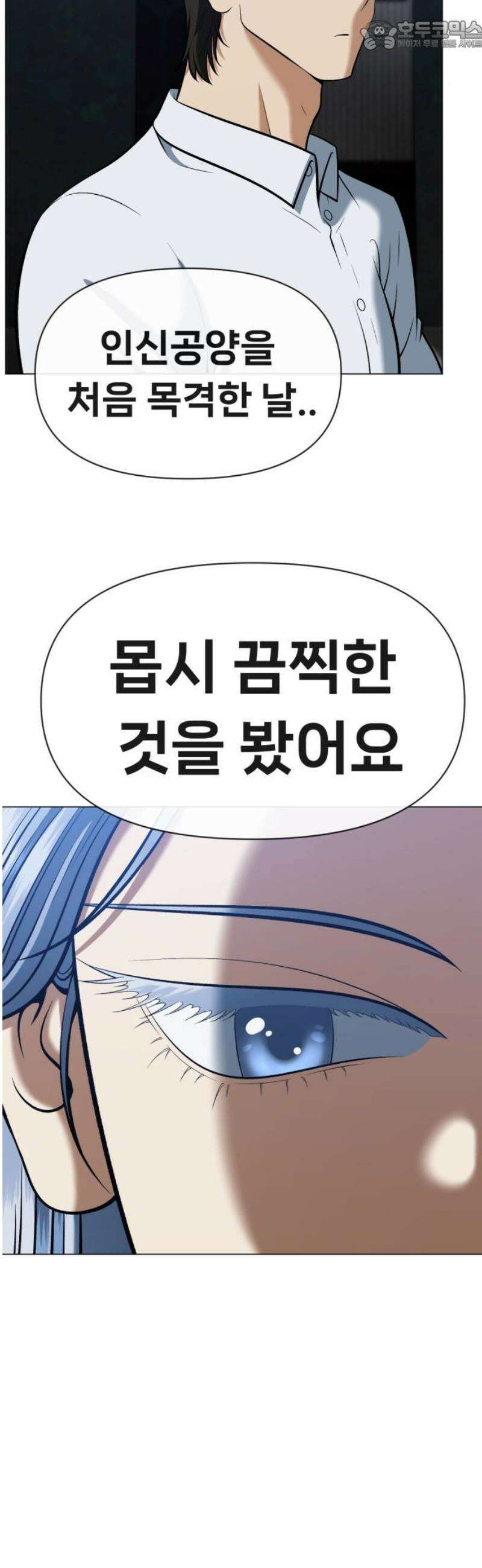 웅녀님이 보우하사 12화_ 환각귀4 67