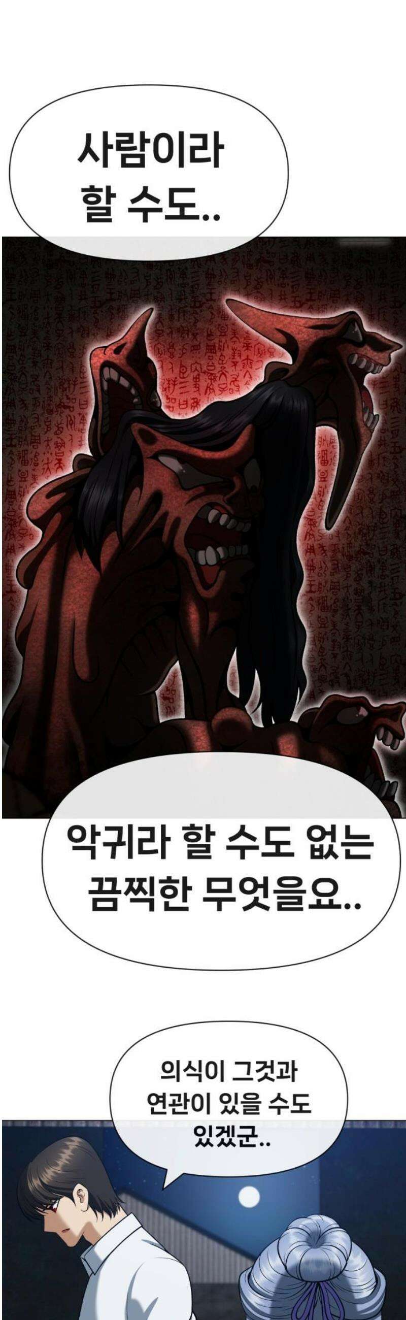 웅녀님이 보우하사 12화_ 환각귀4 68