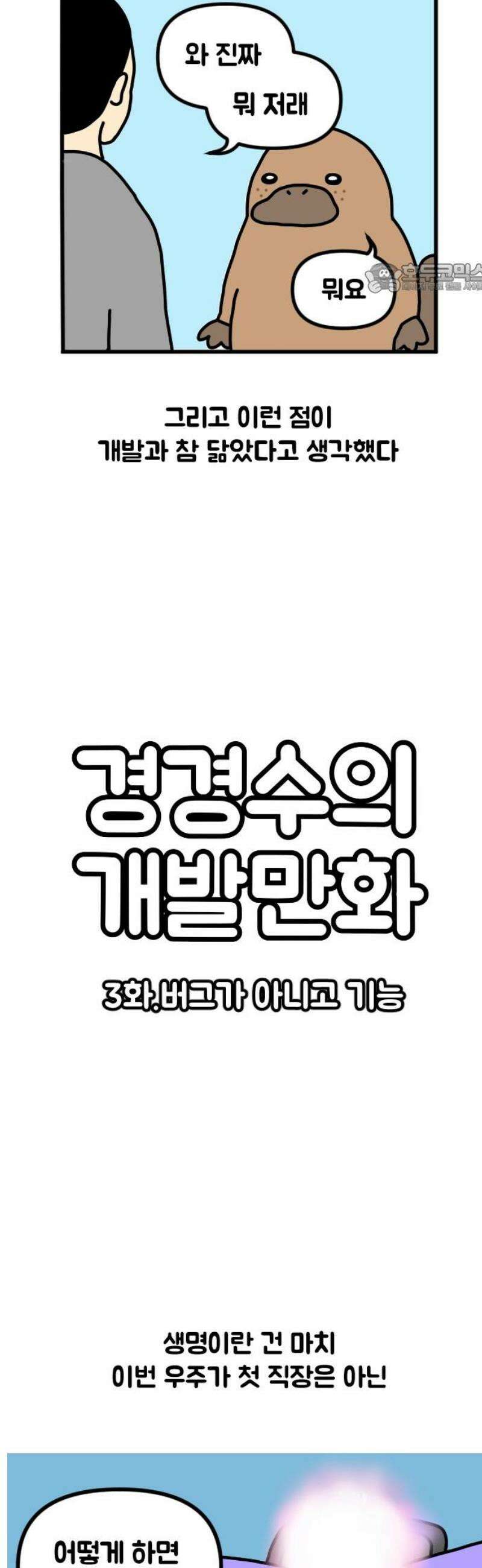 경경수의 개발만화 3화．버그가 아니고 기능 2