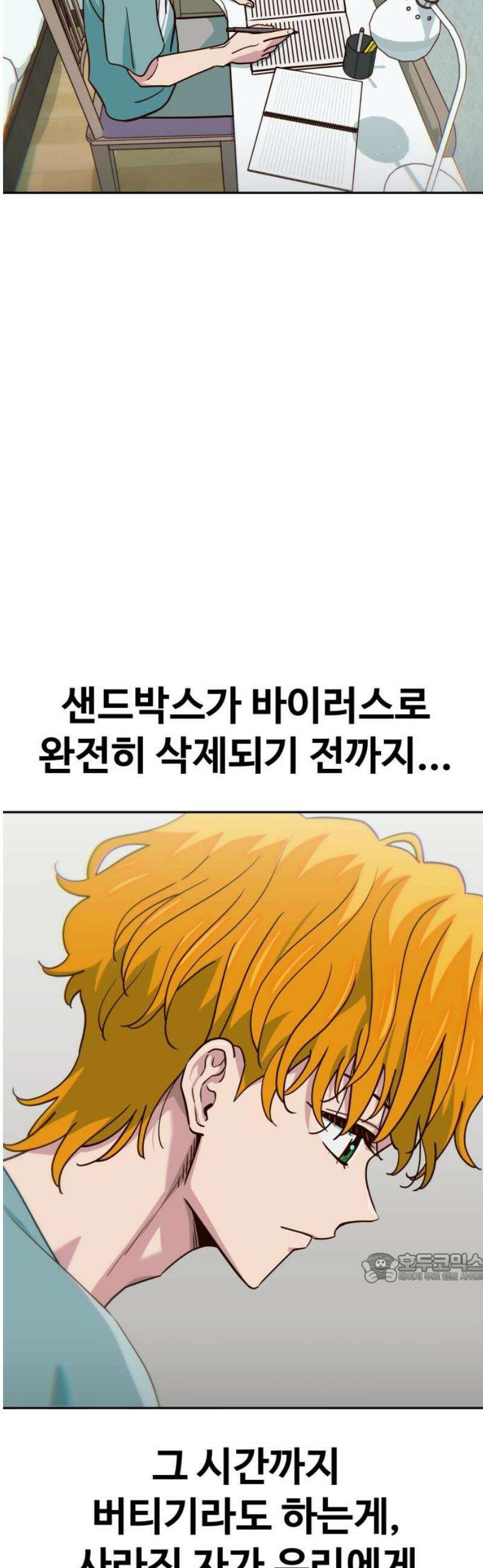 여고생이 신인데 나만 괴롭힘 70화 변수 2