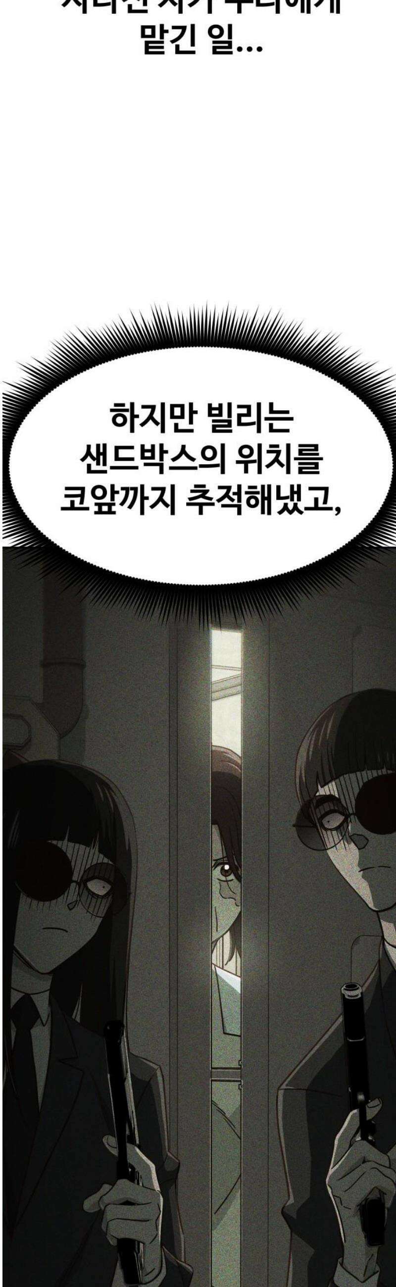 여고생이 신인데 나만 괴롭힘 70화 변수 3